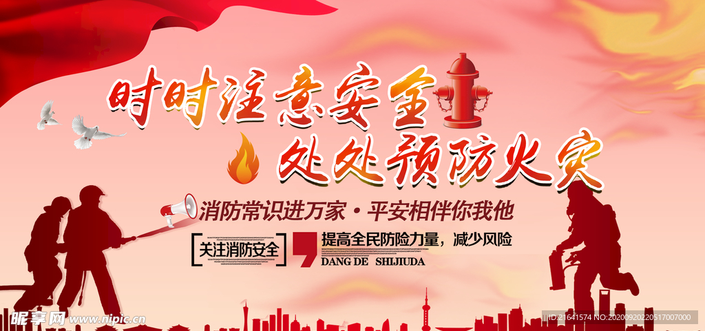 消防