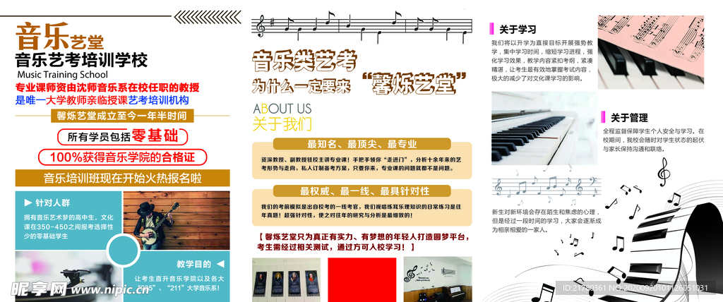 音乐宣传单