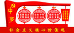 社会主义核心价值观