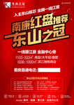 地产促销质感红形象画面海报