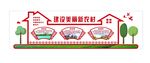 新农村建设文化墙