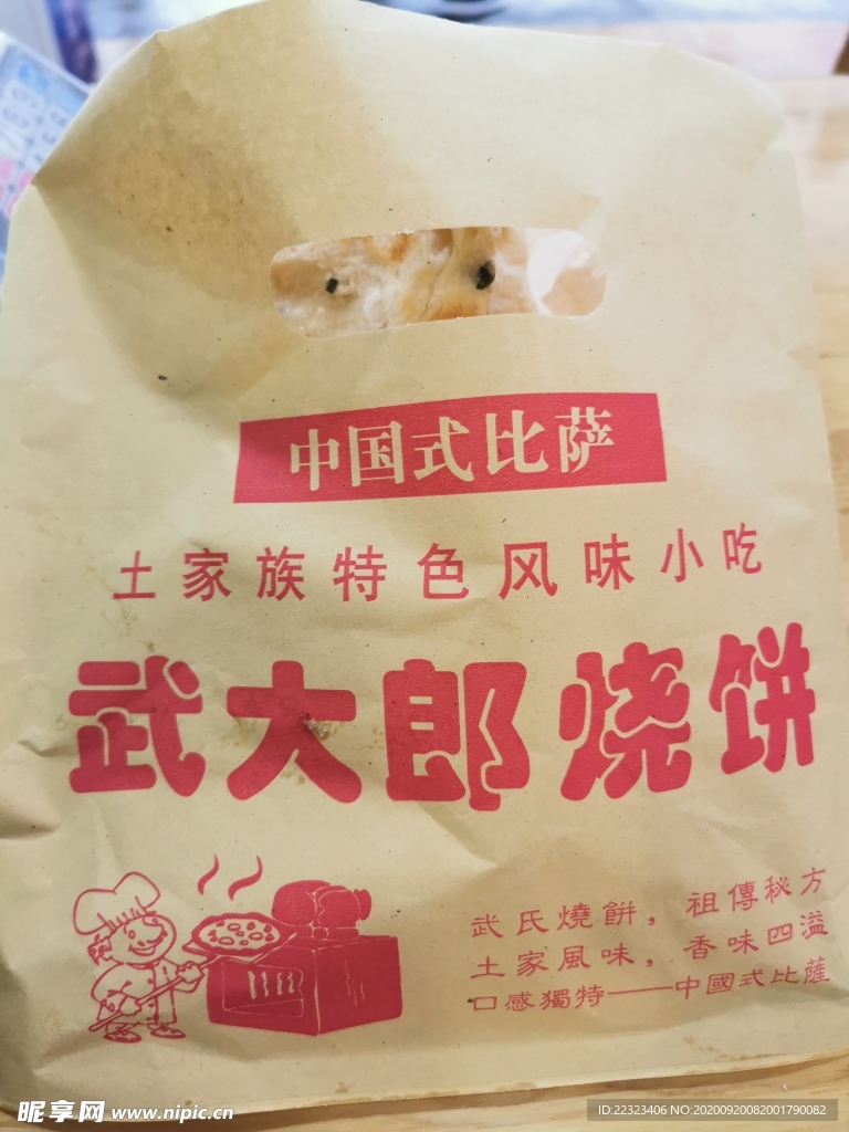 炊饼