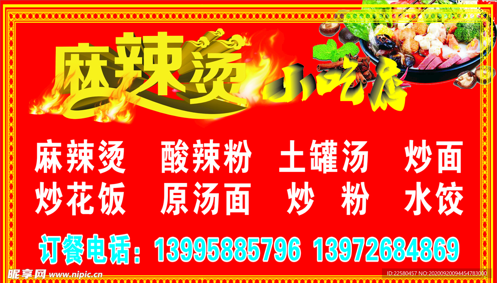 麻辣烫小吃