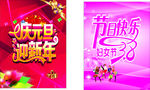 庆元旦迎新年 妇女节