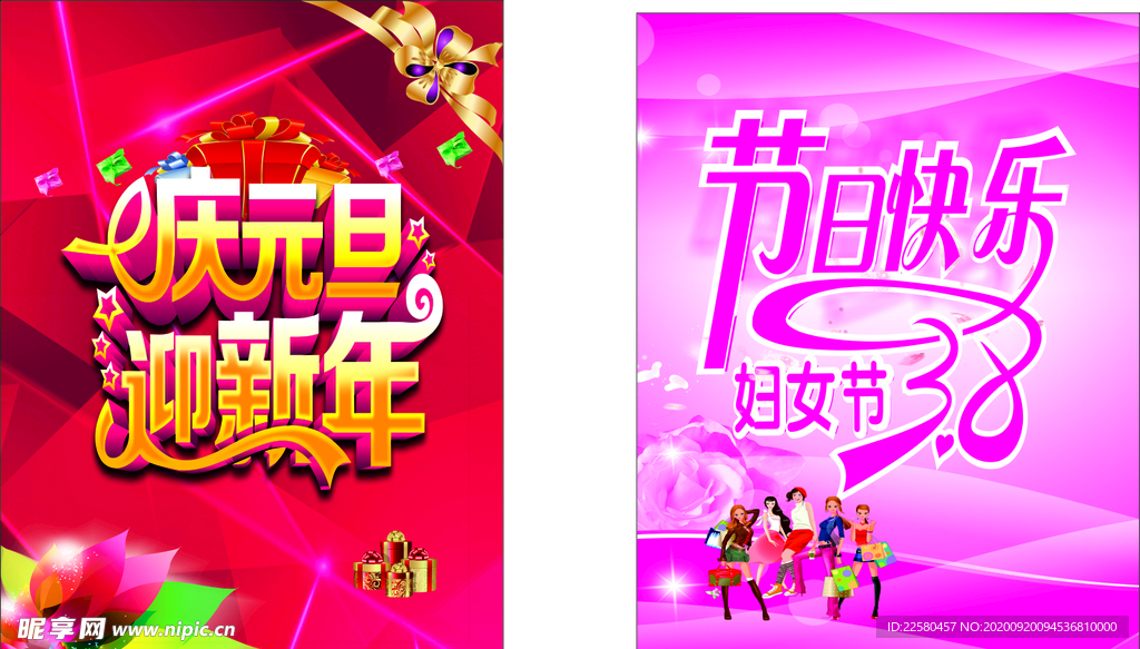庆元旦迎新年 妇女节