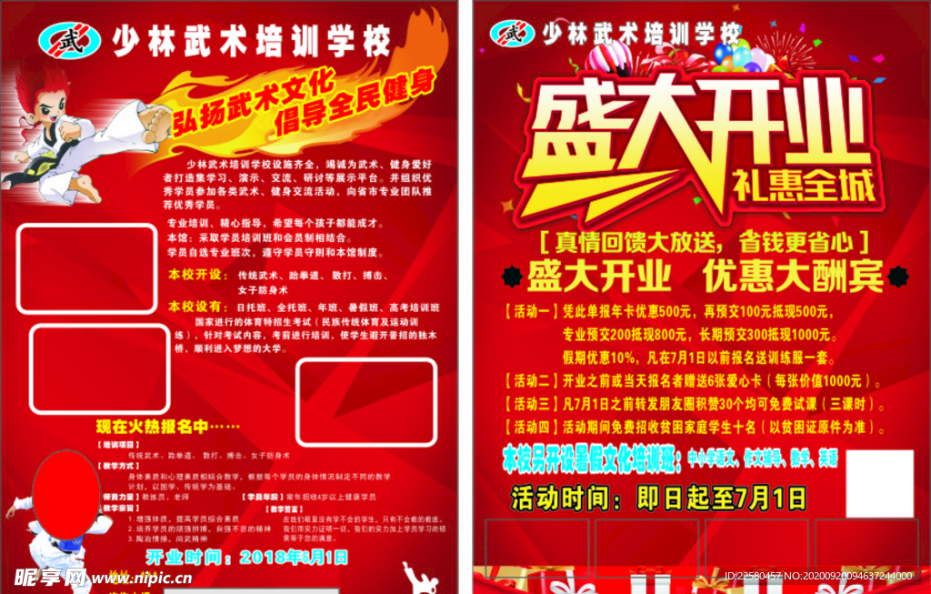 少林寺开业宣传单