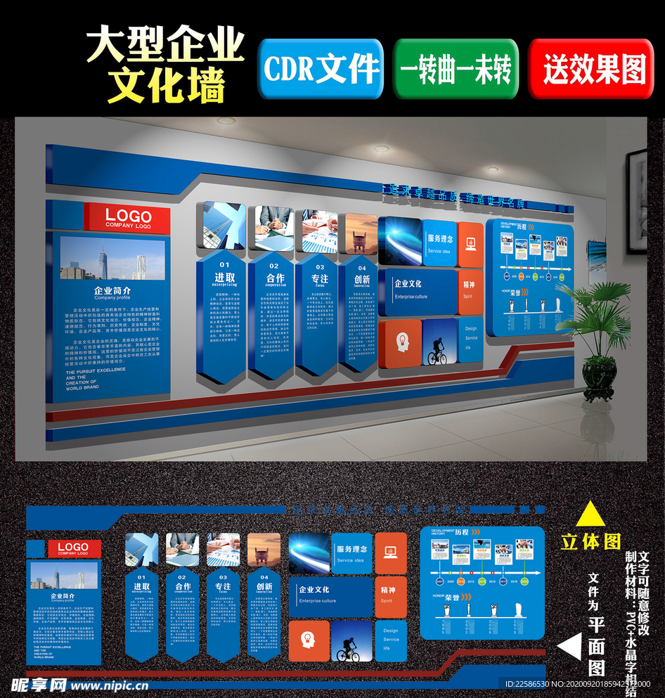企业文化墙