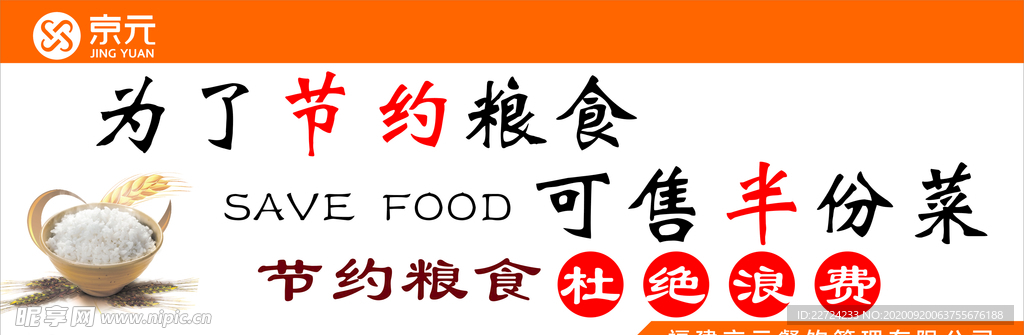 为了节约粮食可出售半份菜