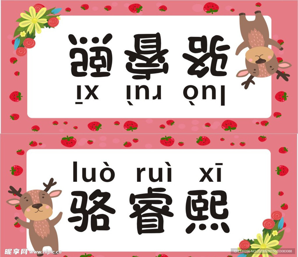 名字牌