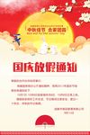 放假通知