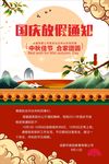 放假通知
