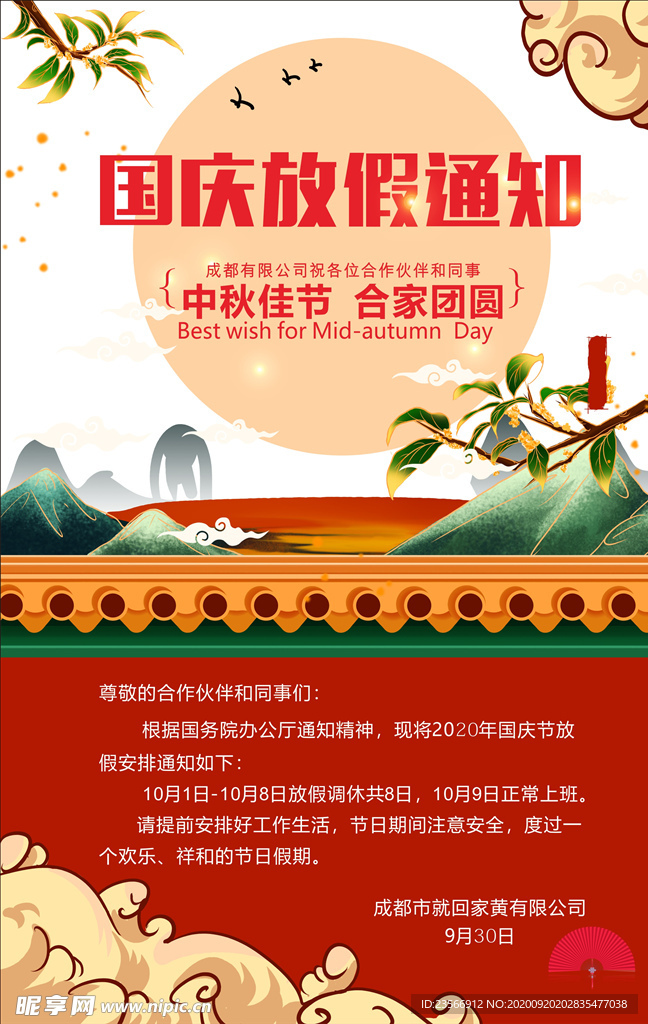 放假通知
