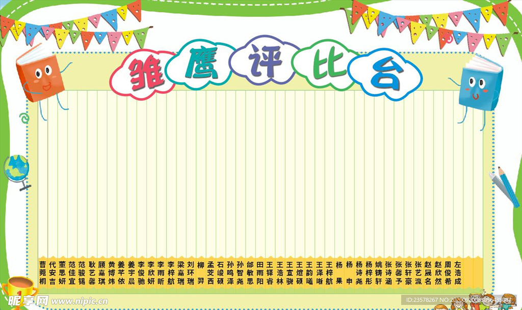 雏鹰评比台