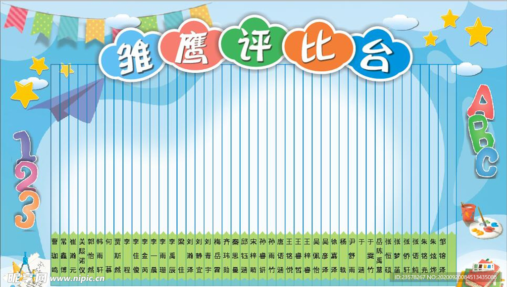 评比台