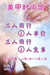 美甲促销海报