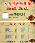 小吃店名片