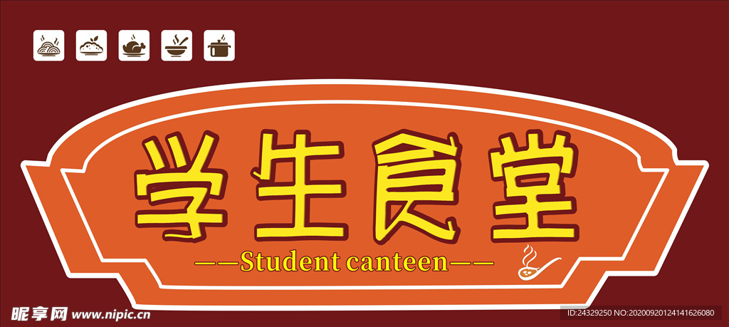 学生食堂