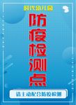 防疫  防疫检测点  疫情检测