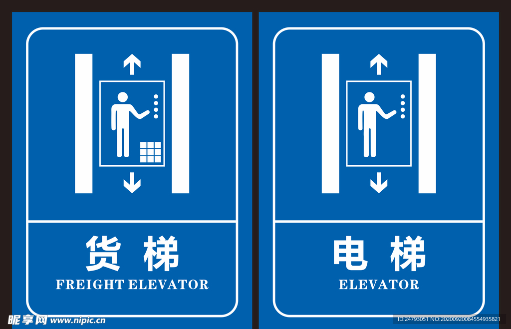 电梯标识 货梯标识