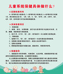 儿童保健海报