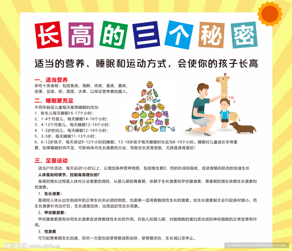 儿童 长高的三个秘密