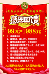 感恩回馈