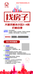 找房子 租房展架