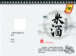 米酒对折 折页