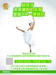 艺术培训 舞蹈招生