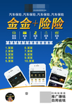金融保险