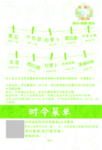 蔬菜菜单