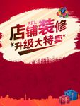 装修升级海报