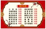 菜单菜谱