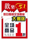 打折促销海报