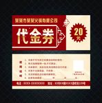 火锅代金券