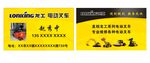 龙工叉车名片