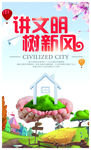 讲文明树新风