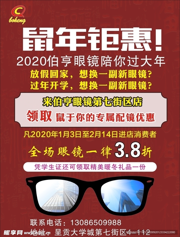眼镜店优惠宣传单