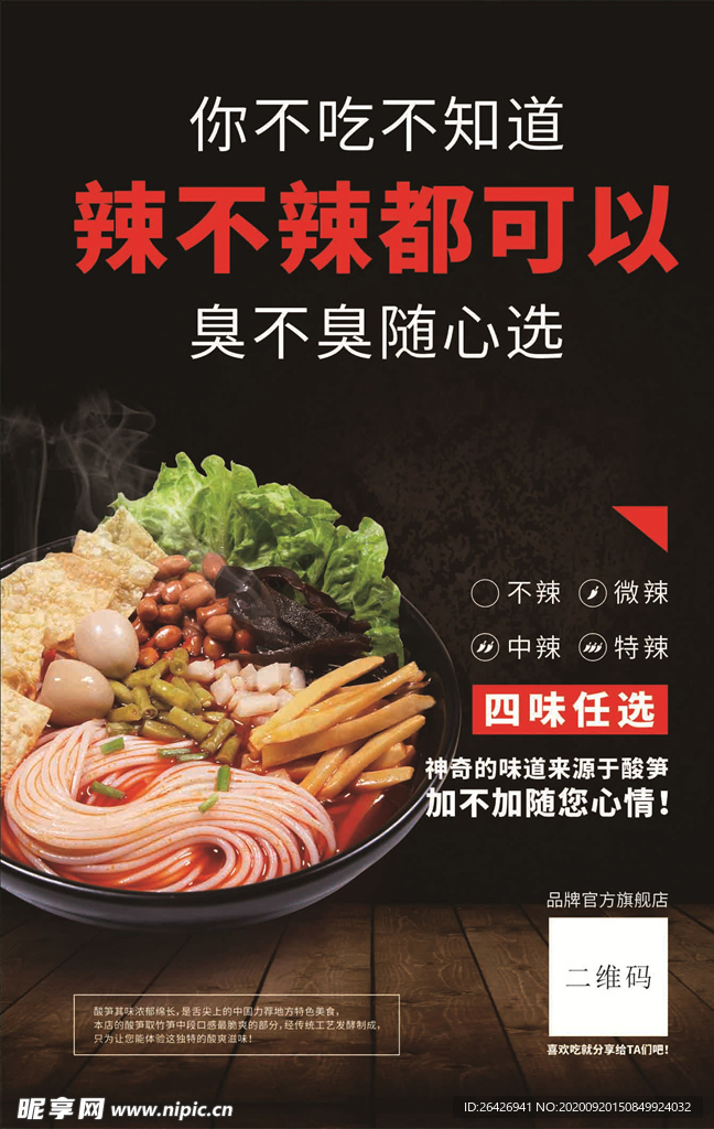 螺蛳粉粉1