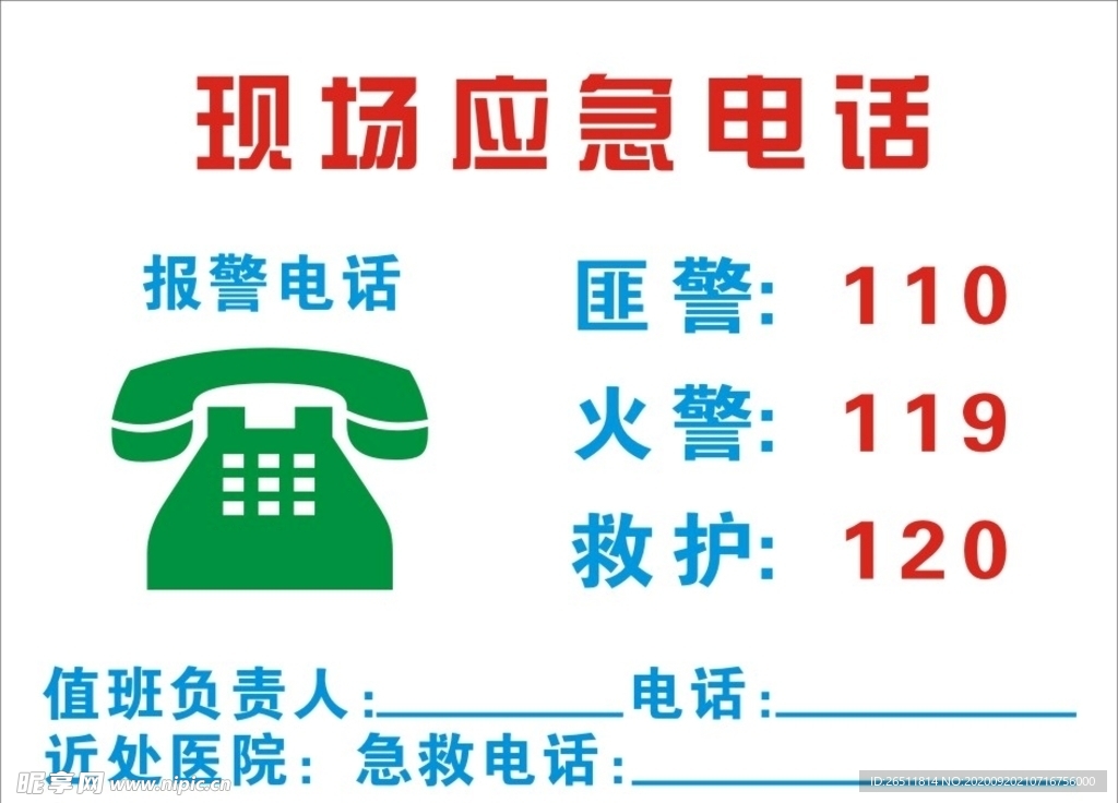 报警电话