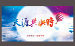 天涯共此时中秋图片