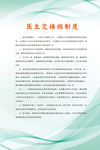 医生交接班制度