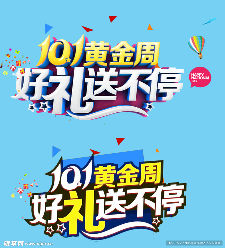 十一好礼送不停