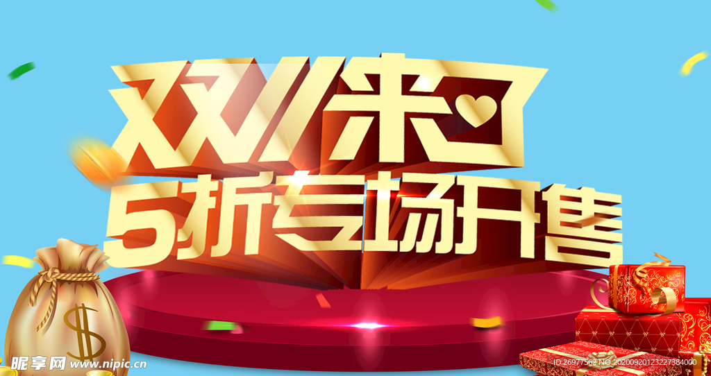 十一狂欢专场促销