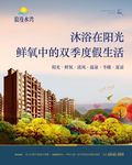 地产沐浴在阳光