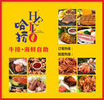 牛排海鲜高清图