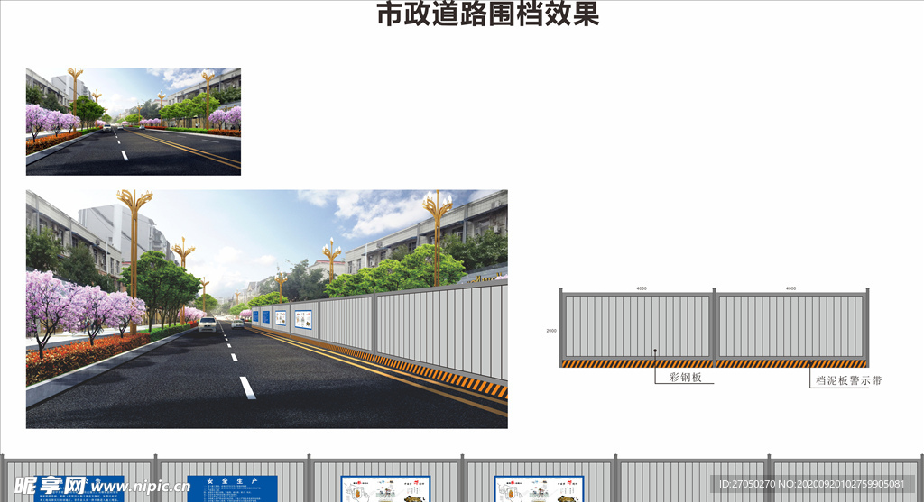 施工围墙方案效果