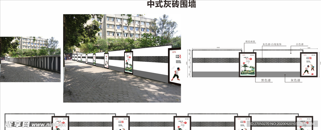 中式围墙方案效果