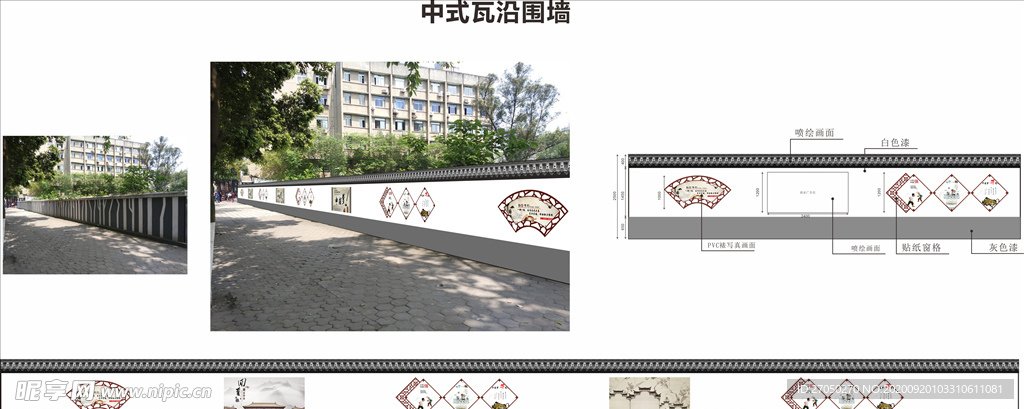 中式围墙效果方案