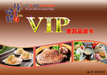 牛排海鲜VIP卡